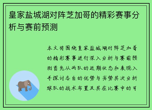 皇家盐城湖对阵芝加哥的精彩赛事分析与赛前预测