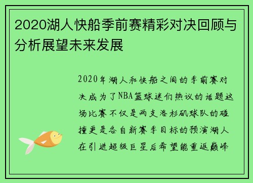 2020湖人快船季前赛精彩对决回顾与分析展望未来发展 2020湖人快船季前赛精彩对决回顾与分析展望未来发展